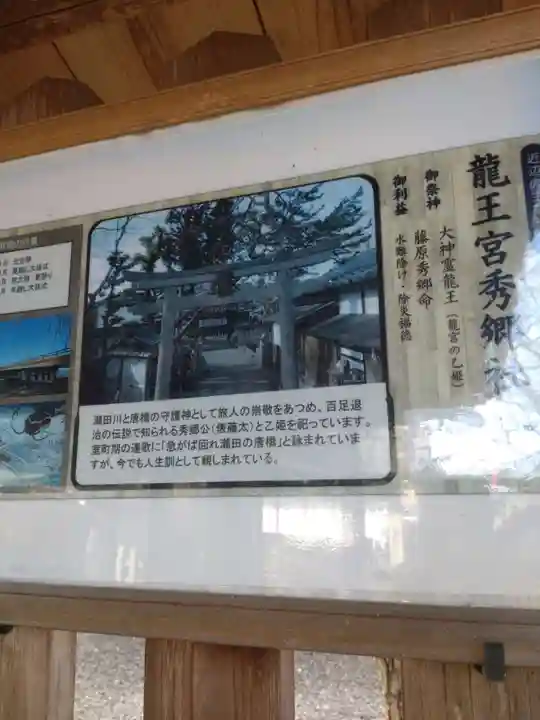 龍王宮秀郷社(橋守神社)(滋賀県)