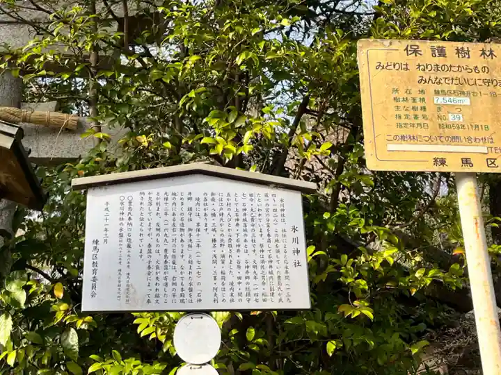石神井氷川神社の歴史