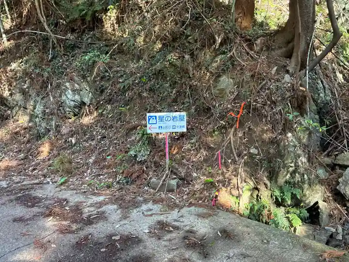 星谷寺(星の岩屋)(徳島県)