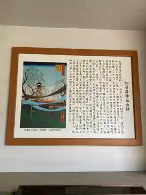 初音森神社の歴史
