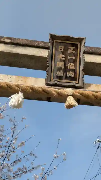 向日神社(京都府)