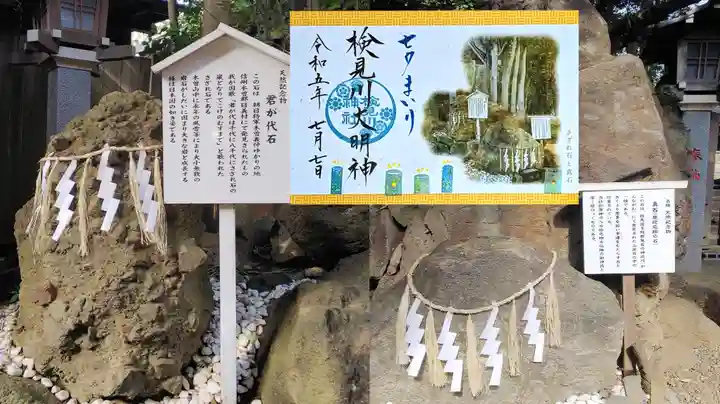 検見川神社の御朱印