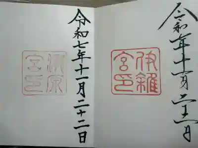 伊勢神宮内宮（皇大神宮）の御朱印