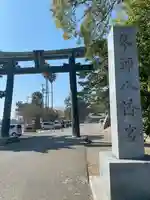 琴彈八幡宮(香川県)