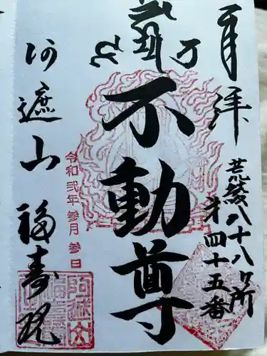 福寿院の御朱印