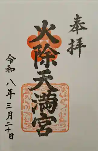 火除天満宮の{uncategorized: "未分類", other: "その他", undefined: "問題あり", building: "その他建物", grave: "お墓", sacred_gate: "鳥居", guardian: "狛犬", statue: "像", buddha: "仏像", history: "歴史", nature: "自然", garden: "庭園", animal: "動物", pagoda: "塔", temizu: "手水舎", mountain_gate: "山門・神門", sanctuary: "本殿・本堂", subordinate: "末社・摂社", art: "芸術", scenery: "景色", jizo: "地蔵", ema: "絵馬", goshuin: "御朱印", omikuji: "おみくじ", items: "授与品その他", amulet: "お守り", goshuincho: "御朱印帳", eats: "食事", festival: "お祭り", votive_dance: "神楽", shichigosan: "七五三参", wedding: "結婚式", experience: "体験その他", initially: "初詣", around: "周辺", anti_infection: "感染症対策"}