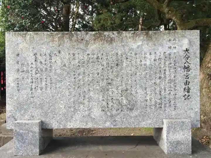 大分八幡宮(福岡県)