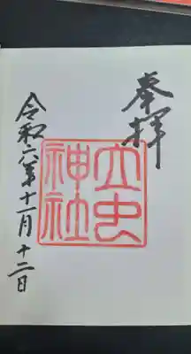 立虫神社(島根県)