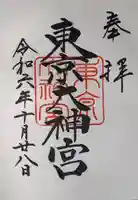 東京大神宮(東京都)