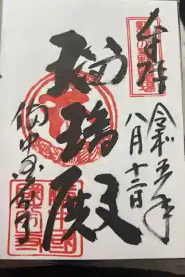 備中國分寺の御朱印