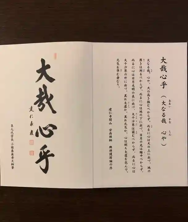 建仁寺(建仁禅寺)(京都府)