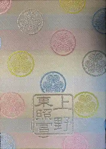 上野東照宮の御朱印帳
