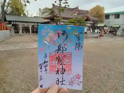 阿部野神社の4月の御朱印です。
