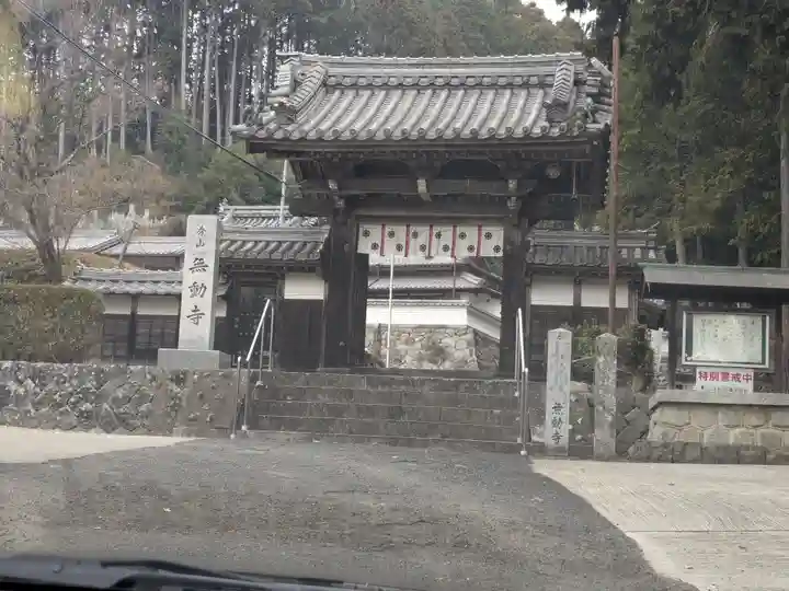 無動寺(三重県)