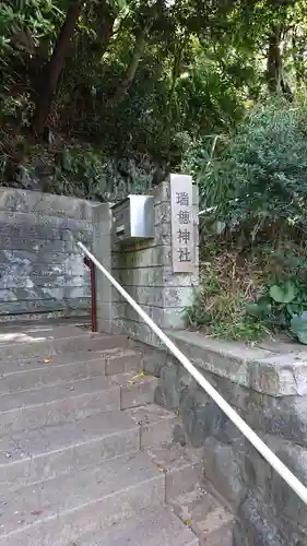 瑞穂神社のその他建物
