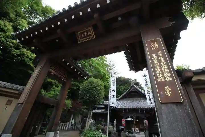 大圓寺(東京都)