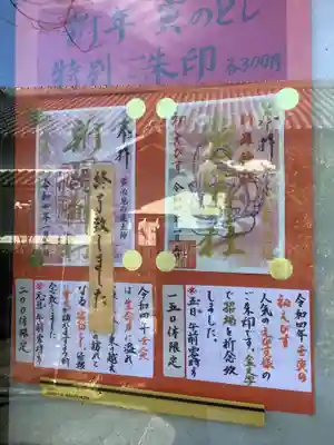 新羅神社の授与品その他