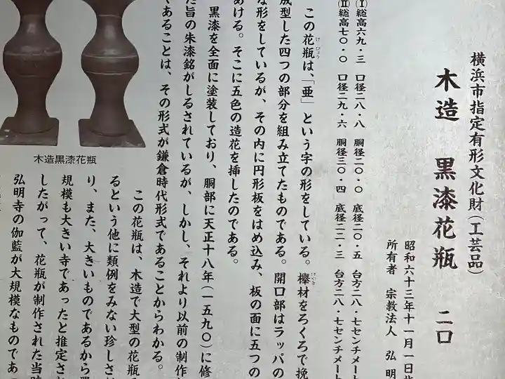 弘明寺の御朱印