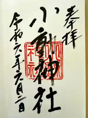 小動神社(神奈川県)