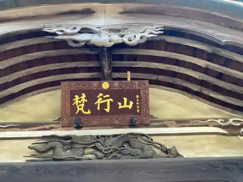 善性寺のその他建物