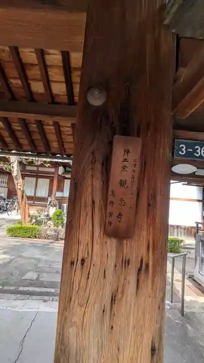観念寺(滋賀県)