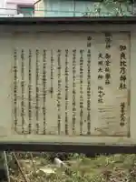 加良比乃神社(三重県)