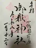 前原御嶽神社の{uncategorized: "未分類", other: "その他", undefined: "問題あり", building: "その他建物", grave: "お墓", sacred_gate: "鳥居", guardian: "狛犬", statue: "像", buddha: "仏像", history: "歴史", nature: "自然", garden: "庭園", animal: "動物", pagoda: "塔", temizu: "手水舎", mountain_gate: "山門・神門", sanctuary: "本殿・本堂", subordinate: "末社・摂社", art: "芸術", scenery: "景色", jizo: "地蔵", ema: "絵馬", goshuin: "御朱印", omikuji: "おみくじ", items: "授与品その他", amulet: "お守り", goshuincho: "御朱印帳", eats: "食事", festival: "お祭り", votive_dance: "神楽", shichigosan: "七五三参", wedding: "結婚式", experience: "体験その他", initially: "初詣", around: "周辺", anti_infection: "感染症対策"}