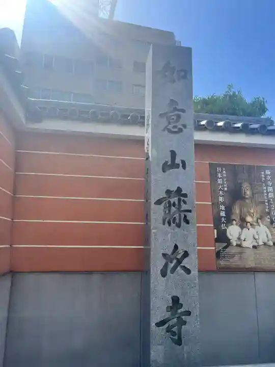 藤次寺(大阪府)