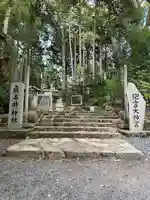 眞名井神社(籠神社奥宮)(京都府)