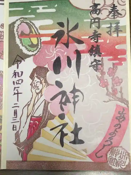 高円寺氷川神社の御朱印