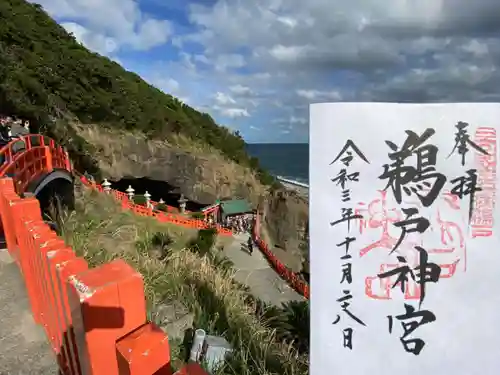 鵜戸神宮の御朱印