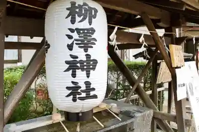 柳澤神社の手水舎