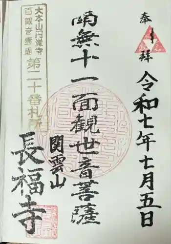 関雲山長福寺(神奈川県)