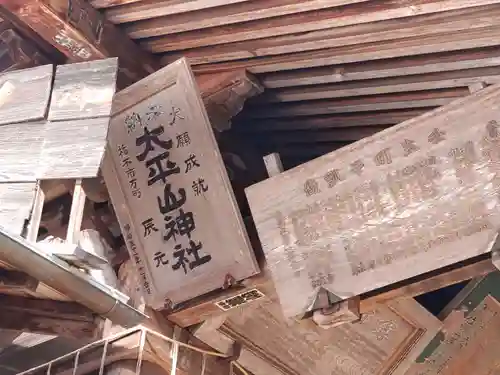 太平山神社(栃木県)