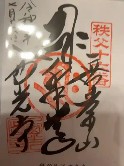 西光寺の御朱印