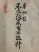 長光寺の御朱印帳