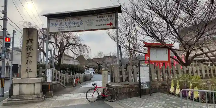 六孫王神社(京都府)