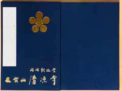 京都  清凉寺 御朱印帳   嵯峨清凉寺  ❗❗ 清涼寺 (嵯峨釈迦堂) 御朱印帳 - 京都市/京都府 | Omairi(おまいり)