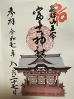 日枝神社の御朱印