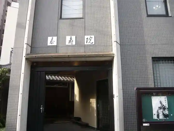 泰寿院(東京都)