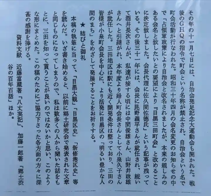 目黒三田春日神社(東京都)