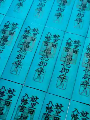 蚊里田八幡宮(長野県)