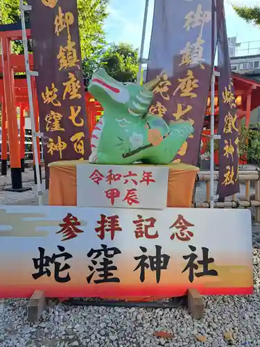 蛇窪神社(東京都)