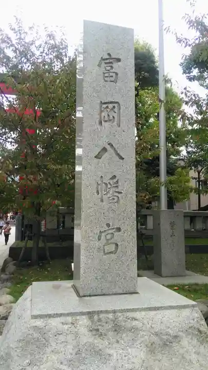 富岡八幡宮のその他建物