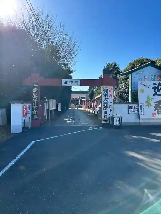 妙泉寺(千葉厄除け不動尊)(千葉県)