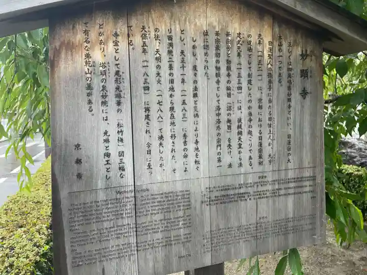 妙顯寺(妙顕寺)(京都府)