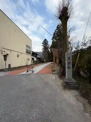 天照社の{uncategorized: "未分類", other: "その他", undefined: "問題あり", building: "その他建物", grave: "お墓", sacred_gate: "鳥居", guardian: "狛犬", statue: "像", buddha: "仏像", history: "歴史", nature: "自然", garden: "庭園", animal: "動物", pagoda: "塔", temizu: "手水舎", mountain_gate: "山門・神門", sanctuary: "本殿・本堂", subordinate: "末社・摂社", art: "芸術", scenery: "景色", jizo: "地蔵", ema: "絵馬", goshuin: "御朱印", omikuji: "おみくじ", items: "授与品その他", amulet: "お守り", goshuincho: "御朱印帳", eats: "食事", festival: "お祭り", votive_dance: "神楽", shichigosan: "七五三参", wedding: "結婚式", experience: "体験その他", initially: "初詣", around: "周辺", anti_infection: "感染症対策"}
