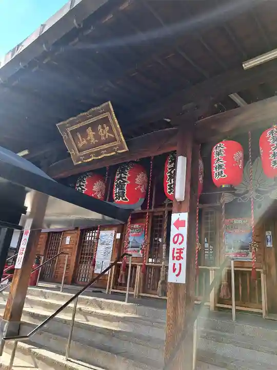 秋葉山圓通寺(愛知県)