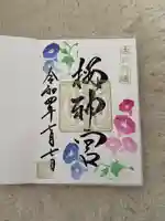 桜神宮(東京都)