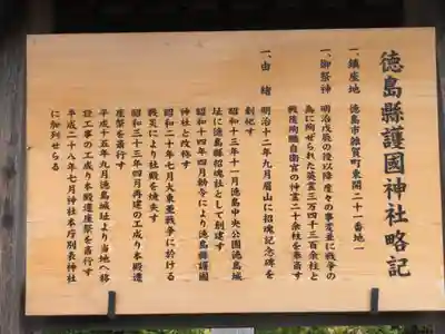 徳島県護國神社の歴史